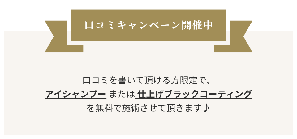キャンペーン