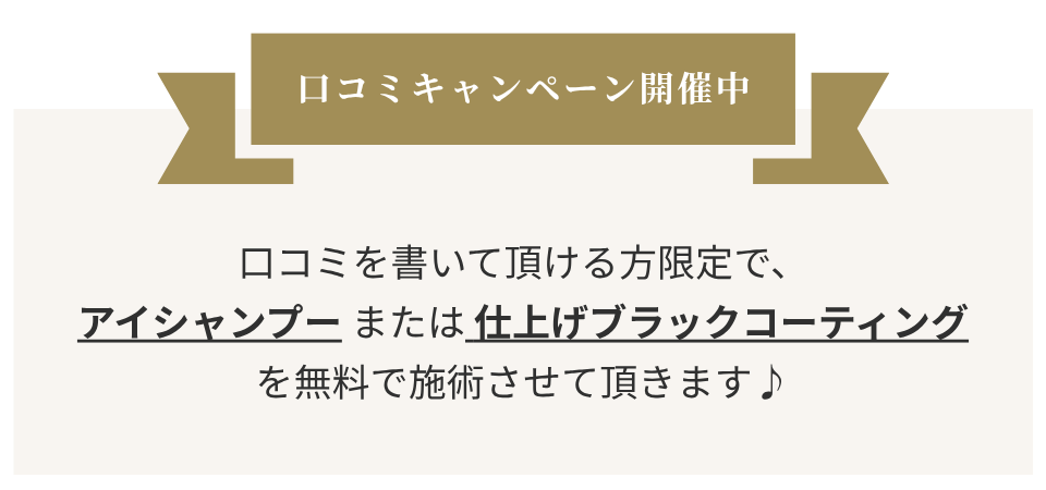 キャンペーン